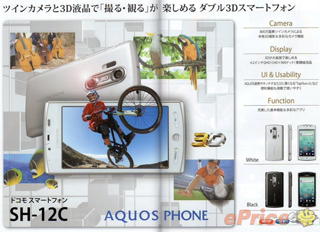 qHD 裸眼 3D 屏 + 8MP 双摄像头！夏普 SH-12C 日本发布