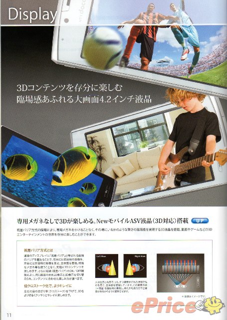 qHD 裸眼 3D 屏 + 8MP 双摄像头！夏普 SH-12C 日本发布
