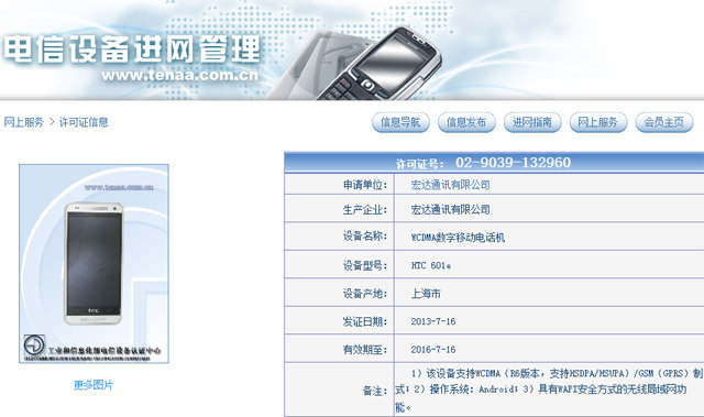 HTC One mini 获入网许可证，发布真的快了！