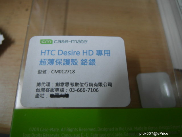 //timgm.eprice.com.tw/tw/mobile/img/2011-03/09/4588262/plok007_2_HTC-Desire-HD_5a0d878727dad9c1d8df6f3528003fcb.JPG