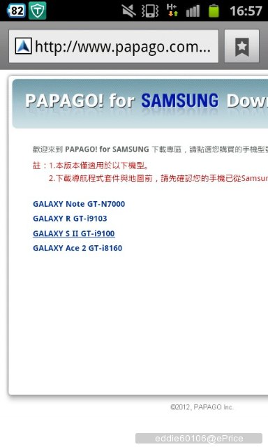 //timgm.eprice.com.tw/tw/mobile/img/2012-03/30/4755594/eddie60106_2_Samsung-i9100-Galaxy-S-II-16GB_c855362df68070e25a376f56d2604aba.jpg