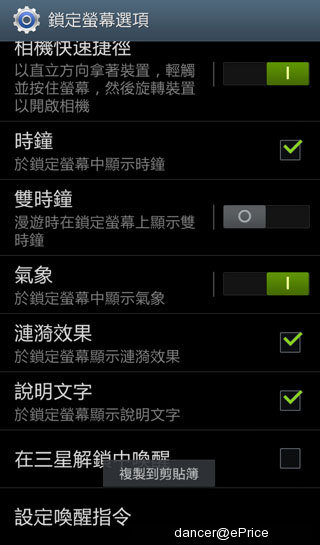 521-Screenshot_2012-05-23-11-56-33.jpg //timgm.eprice.com.tw/tw/mobile/img/2012-06/02/4776973/dancer_2_Samsung-_7737a0566173848427131776ce6d1bf7.jpg