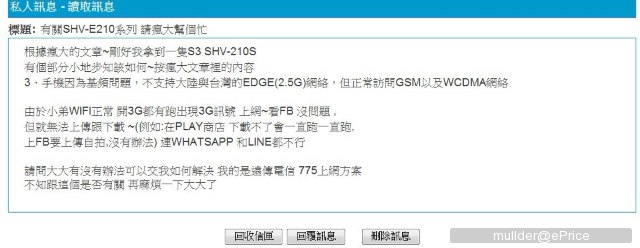 韓版2G RAM (E210系列)有發生問題的集中討論專用貼