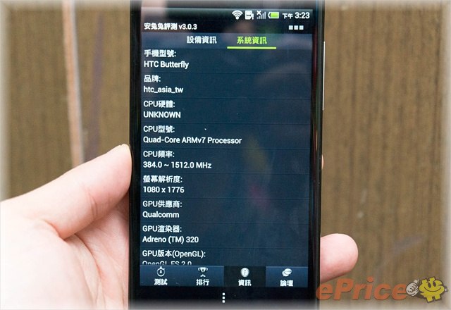 HTC Butterfly 搭中華　單機 $22,900 月中上市