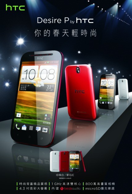 HTC Desire P、Desire Q 海報流出，台灣預備上市