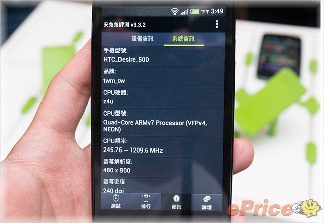 HTC Desire 500 (Z4) 八月上市　$11,900 台灣大獨賣 - 20