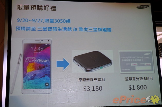 Samsung Note 4 早鳥預購贈品公佈：無線充電組+螢幕保險 - 2