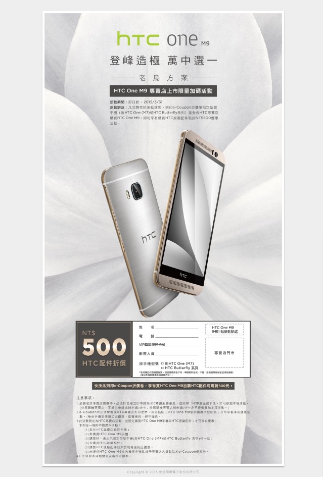 HTC One M9 台灣 3/21 開始鋪貨，推老鳥方案加碼
