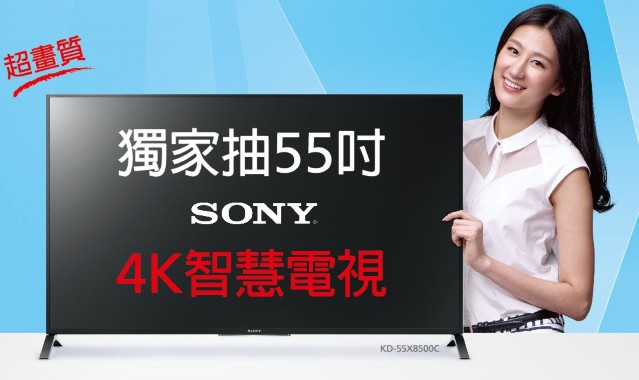 【圖2】自7月1日起，消費者來遠傳申辦Sony防水旗艦新機Z3+、M4 Aqua，搭配全新4G絕配費率，週週抽出55吋Sony 4K智慧電視幸運得主，獨家優惠，只在遠傳。.jpg