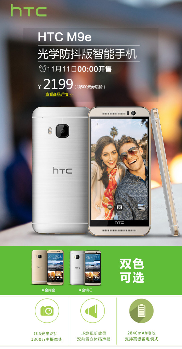 HTC One M9E 光學防手震台灣 11 月上市，售價出爐