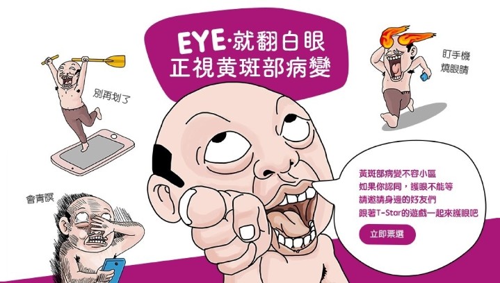 台灣之星顛覆業界為EYE守護 全面起啟動護眼工程 首波EYE就翻白眼網路活動 提醒低頭族適時適度使用手機.jpg