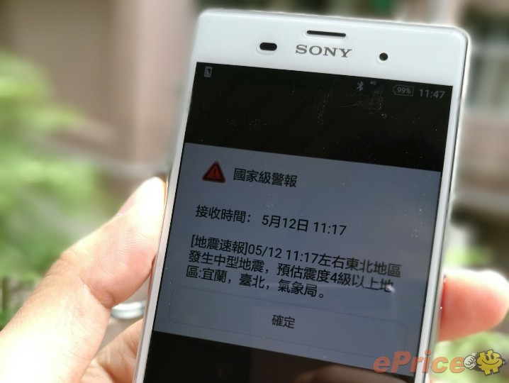 【調查】地震地震！你的手機有收到災防緊急通報嗎？