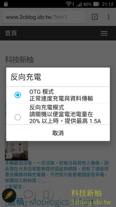 ZenFone Max_反向充電_01.png