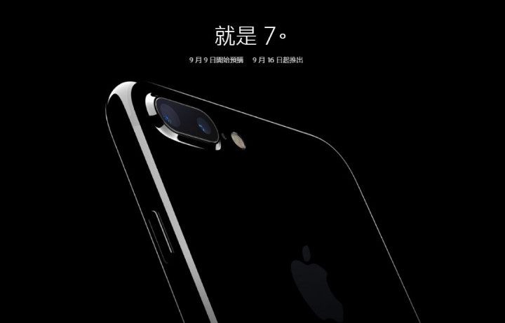 24,500 元起，iPhone 7 台灣 9 月 16 日首波開賣！