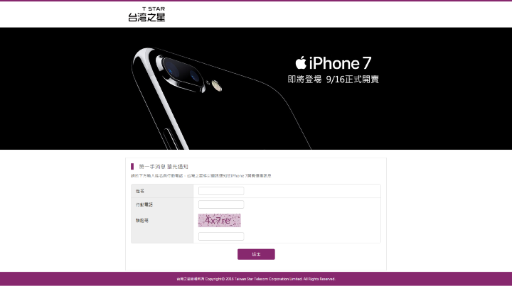 全球矚目iPhone 7 7Plus，台灣之星拔得頭籌，即刻起開放登記!.png