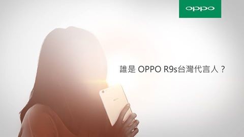 OPPO R9s 台灣 12/7 發表，11/30 將公布全新代言人