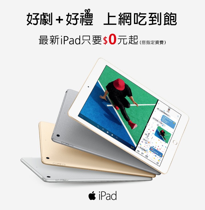 遠傳電信開賣最新 iPad.jpg