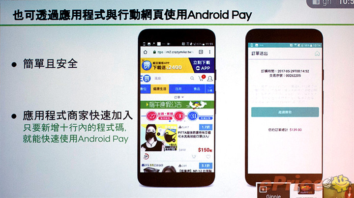 Android Pay 正式上線，支援手機機種統整