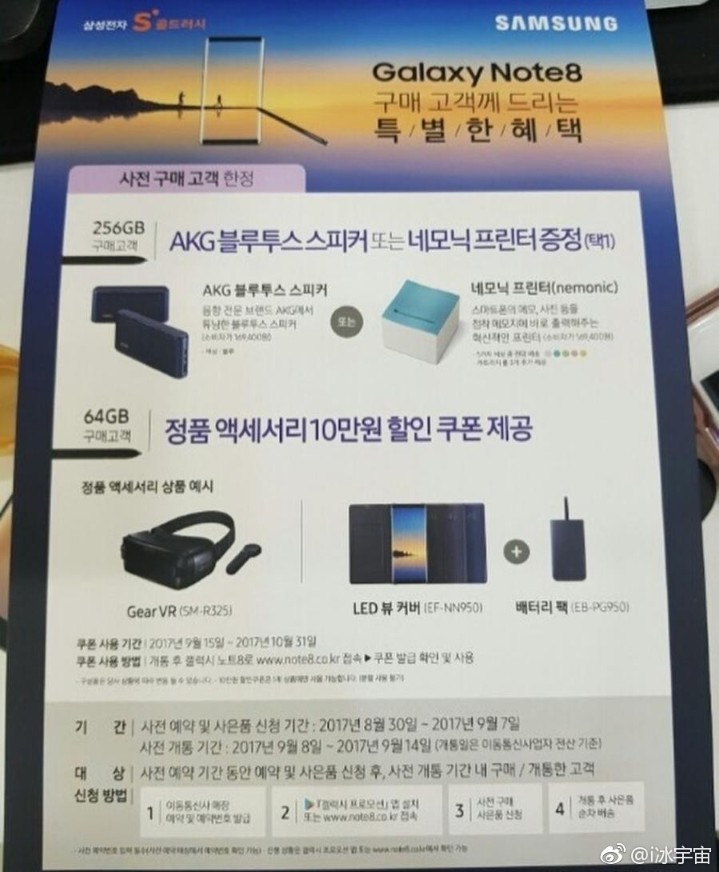 韓國當地宣傳海報曝光，三星 Galaxy Note 8 將有 256GB 版本