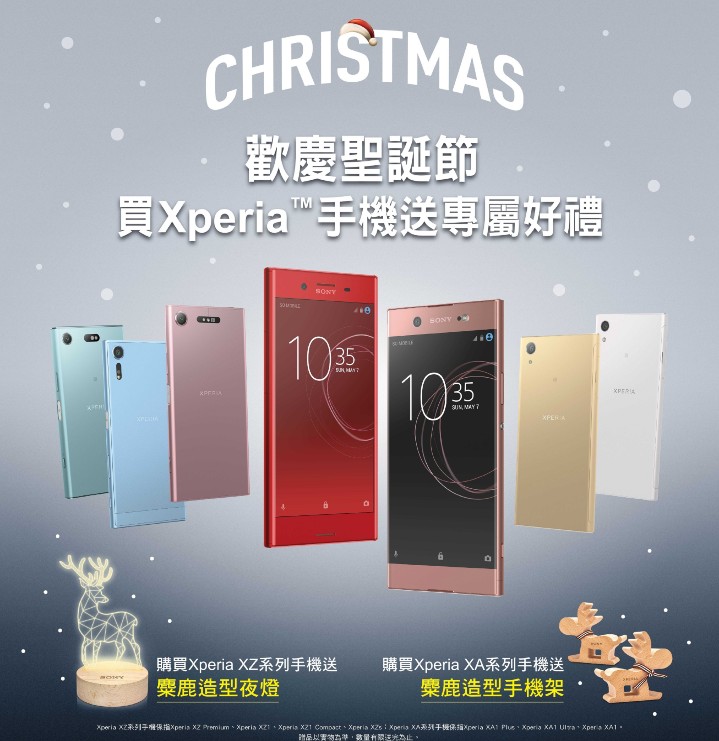 圖說一、Sony Mobile陪你歡樂過聖誕，至行動通訊專賣店購買指定機種即贈專屬好禮.jpg