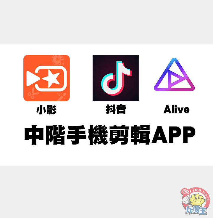 中階手機剪輯APP.jpg