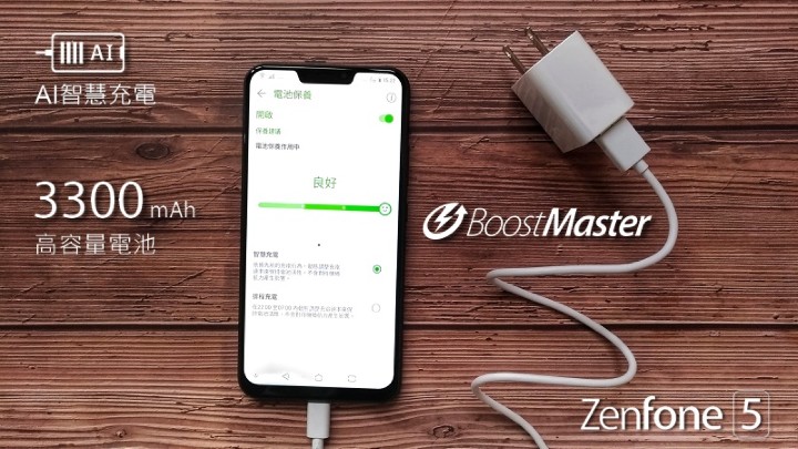 【ZenFone 5評測】BoostMaster快充技術+AI智慧充電.jpg