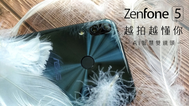 封底-【ZenFone 5評測】越拍越懂你的AI智慧雙鏡頭！ZenFone 5開箱！.jpg