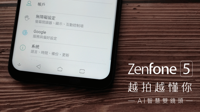 【ZenFone-5評測】隱藏多工、Home、返回鍵[GIF].gif
