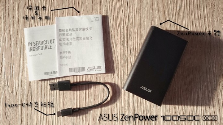 ASUS ZenPower 10050C包裝內容物-800X450.jpg