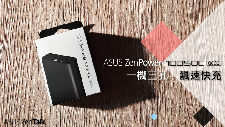 封面-ASUS ZenPower 10050C (QC 3.0)-800X450.jpg