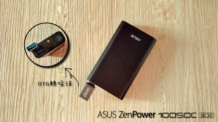 ASUS ZenPower 10050C轉接OTG轉接頭-800X450.jpg