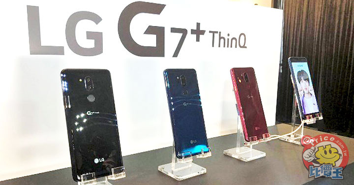 台灣未定，LG G7、G7+ ThinQ 雙版本 6 月香港先行開賣