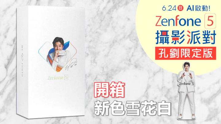 封面-【ZenFone 5孔劉限定版】新色雪花白開箱！.jpg
