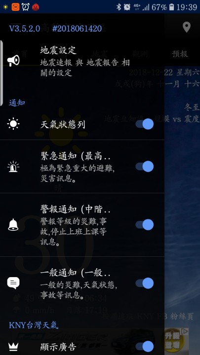 Screenshot_20181222-193916_KNY Taiwan Weather.jpg