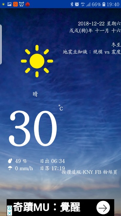 Screenshot_20181222-194022_KNY Taiwan Weather.jpg