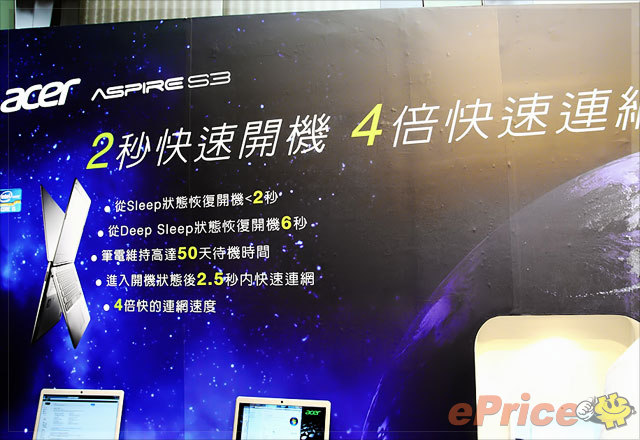 Ultrabook 開路先鋒　acer Aspire S3 台灣開賣