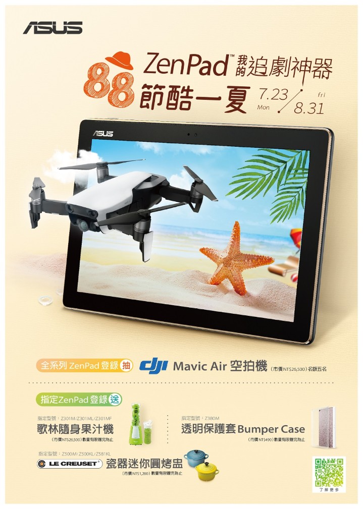 即日起至8月31日止，凡購買任一款ZenPad系列平板，線上登錄就抽DJI™ Mavic Air空拍機。.jpg