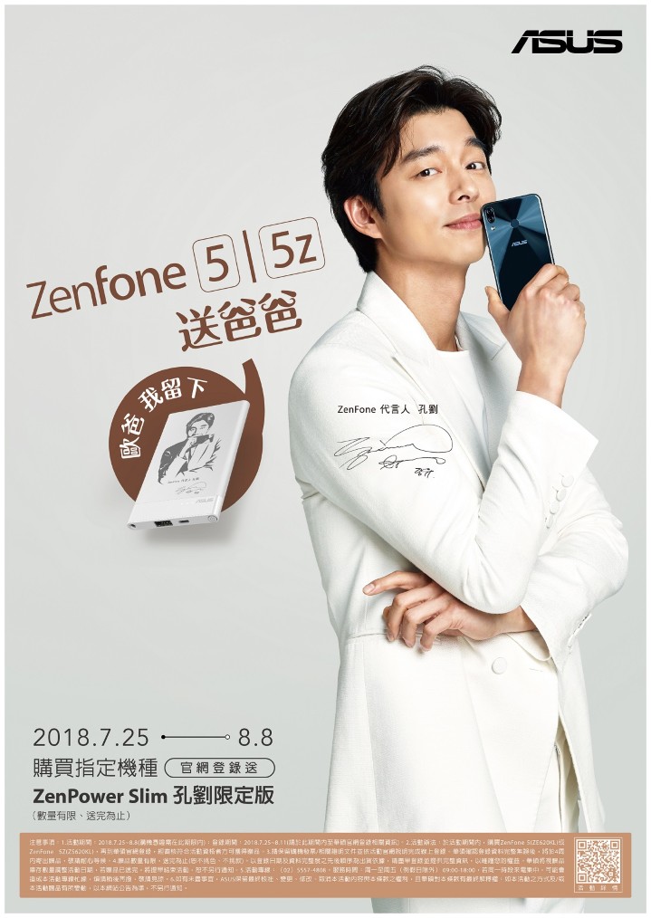 7月25日至8月8日期間購買ZenFone 5 ／5Z系列智慧型手機，並於8月11日以前上傳發票等購機證明完成登錄，即可獲得孔劉限定版ASUS ZenPower Slim.jpg