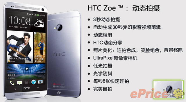 售价 4888 元！HTC One 行货 4/26 正式发售