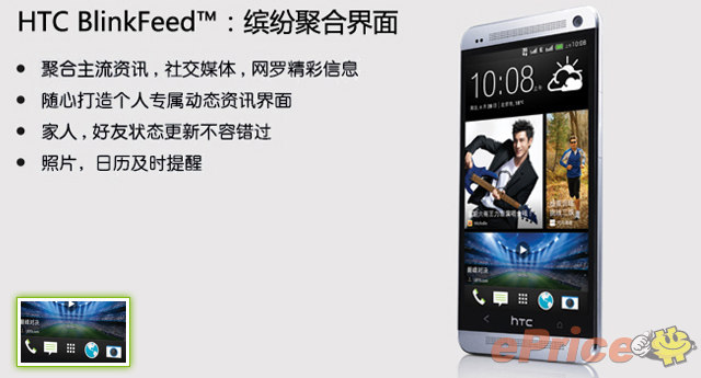 售价 4888 元！HTC One 行货 4/26 正式发售