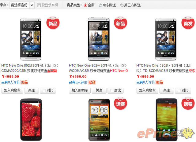 售价 4888 元！HTC One 行货 4/26 正式发售