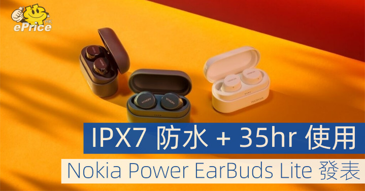 IPX7 防水 + 35 小時續航　Nokia Power EarBuds Lite 發表  