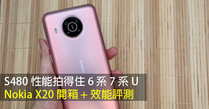 S480 性能不輸 6/7 系處理器！Nokia X20 開箱 + 效能評測