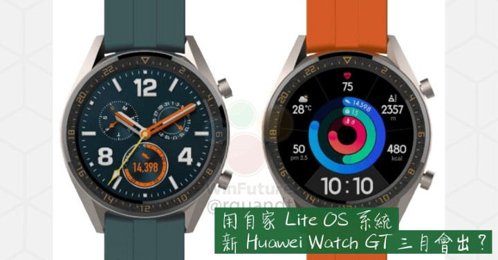 拋下谷歌,採用自家 lite os 系統的華為 gt watch 智慧手錶也會和 p30