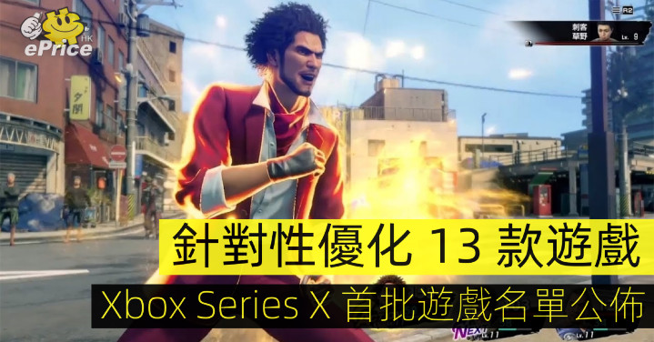 針對性優化 13 款遊戲　Xbox Series X 首批遊戲名單公佈
