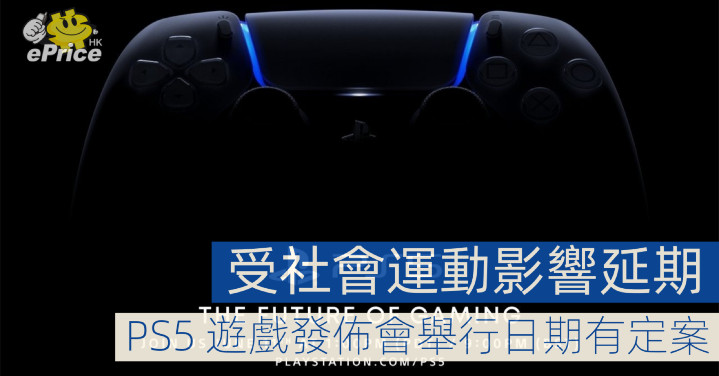 受社會運動影響延期　PS5 遊戲發表會舉行日期定案