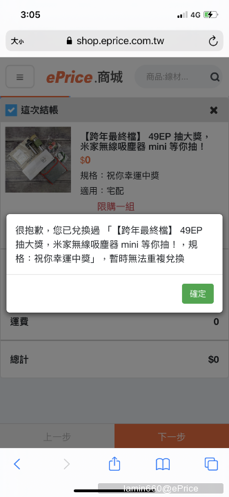 【商城跨年最終檔】49EP 在手希望無窮， 米家無線吸塵器 mini 等你抽！（49EP 商品可下單了）