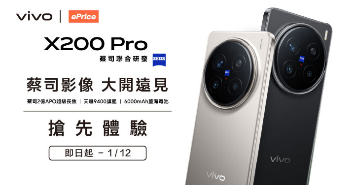 vivo X200 Pro 蔡司長焦新一代演唱會神機隆重登場，邀你親自體驗相機系統！