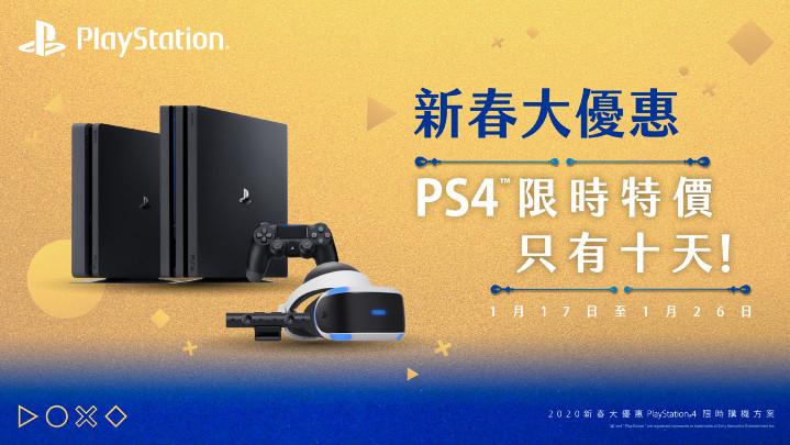 PlayStation新春大優惠.jpg