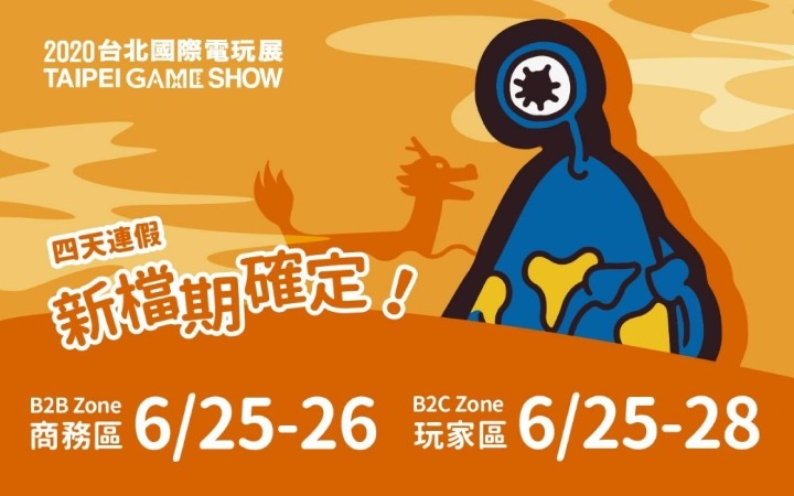 2020台北國際電玩展-6月25日至28日南港展覽館1館.jpg